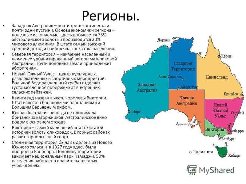 Карта австралии с регионами