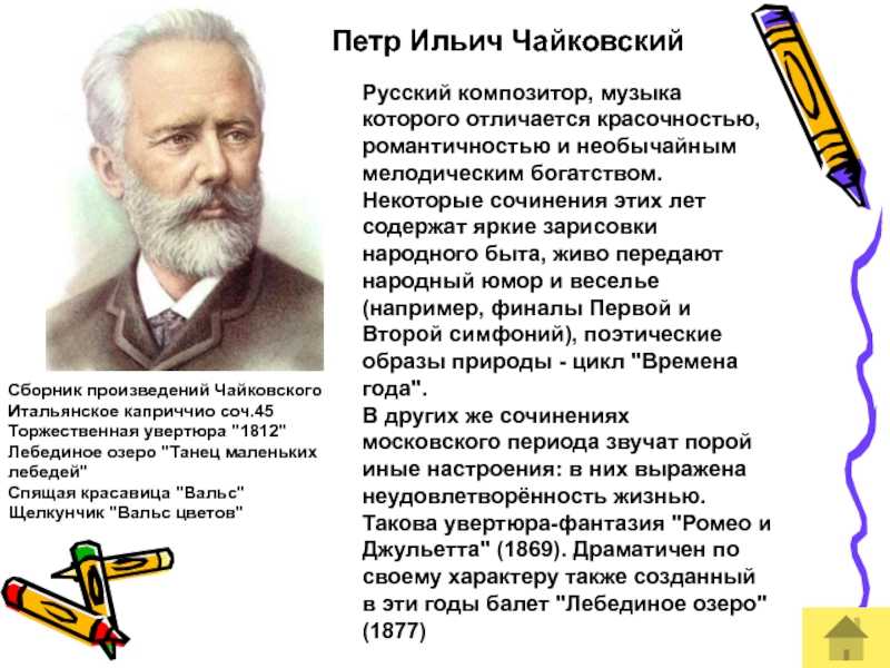 Доклад о русском композиторе