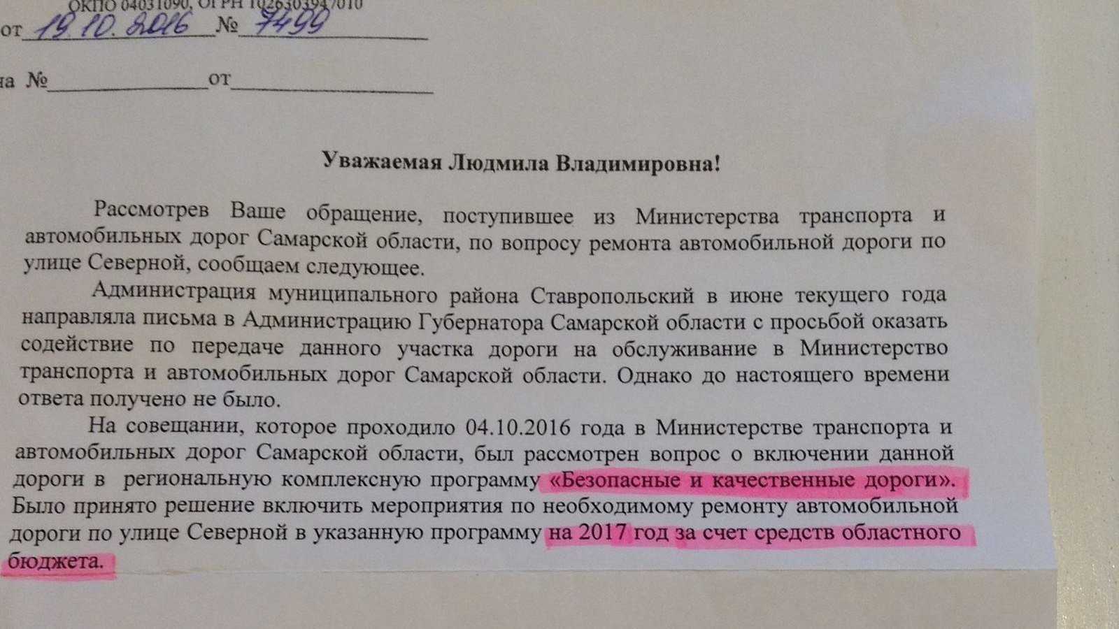 Обращение в письме уважаемый образец