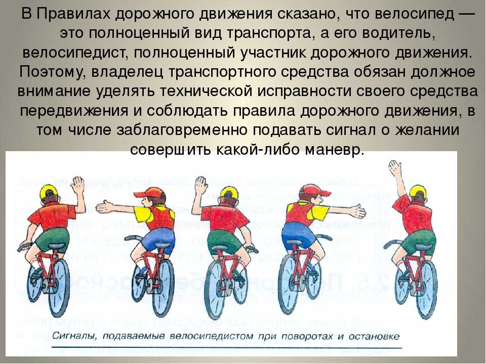 Правила поведения велосипедиста на дороге. Правила для велосипедистов. ПДД для велосипедистов. Велосипед ПДД для велосипедистов.