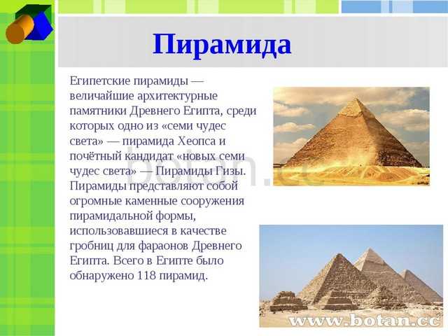 Формы пирамид в древнем египте. Пирамиды Египта доклад. Пирамиды Египта 5 класс. Пирамиды по истории древний Египет. Рассказ про пирамиды Египта для 5 класса.