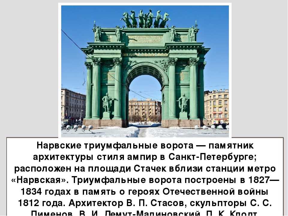 Сочинение по фотографии триумфальная арка 8 класс описание картины