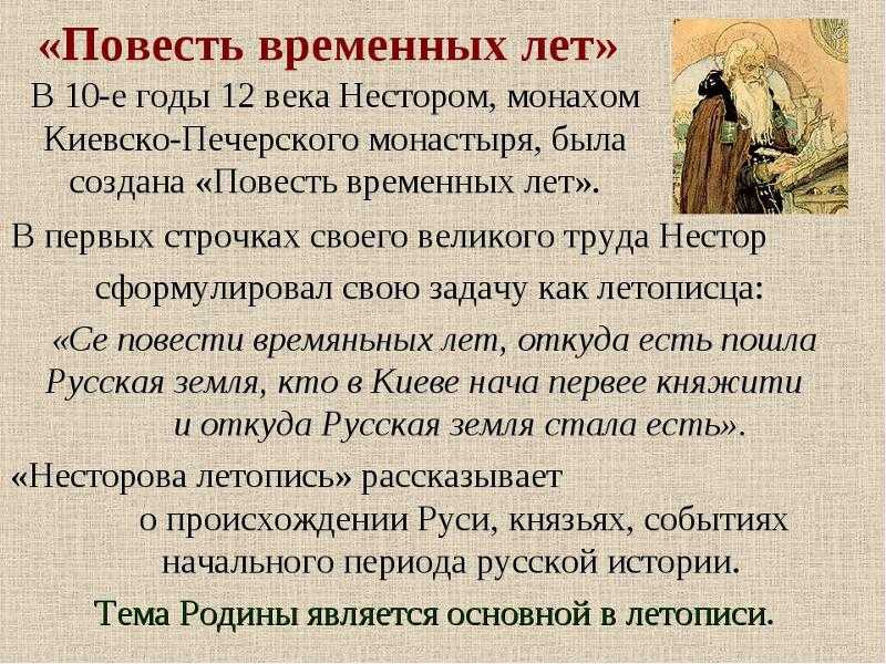 Повесть временных лет презентация