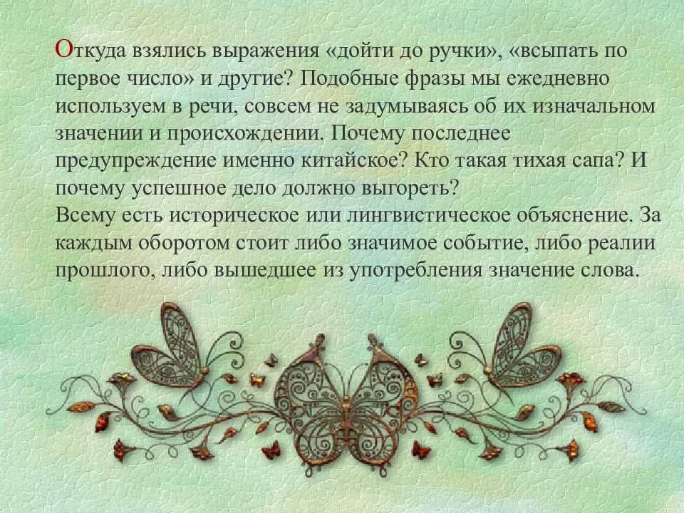 Значение фразы. Откуда взялась фраза. Откуда взялись крылатые выражения. Откуда взялось выражение. Дойти до ручки откуда взялось выражение.