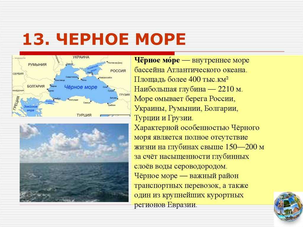 Конспект черное море. Описание черного моря 6 класс география. Описание чёрного моря 6 класс. Описание черного моря 5 класс география. Описание чёрного моря по плану 6 класс.