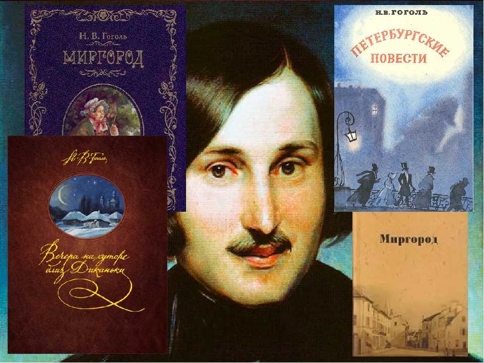 Гоголь николай васильевич краткая биография и творческий путь