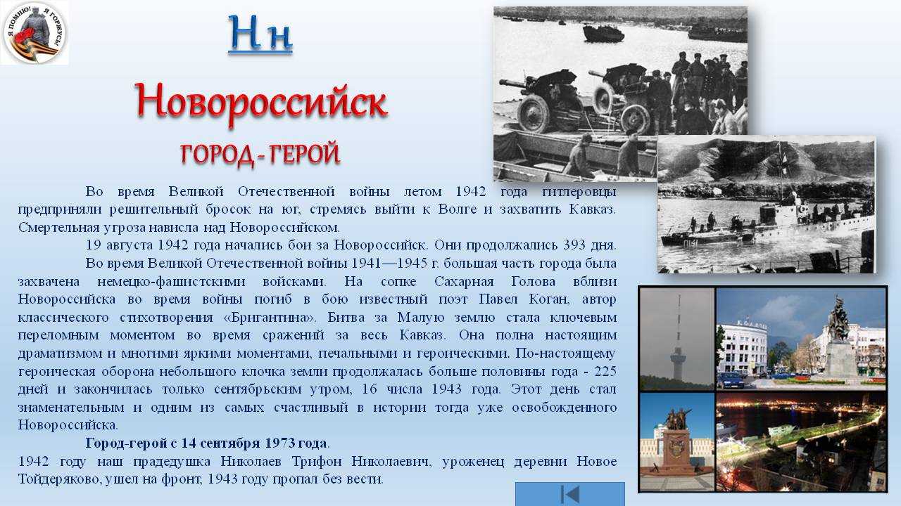 История новороссийска кратко для детей 2 класса презентация