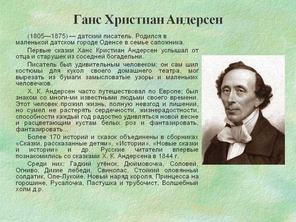 Андерсен урок в 5 классе презентация