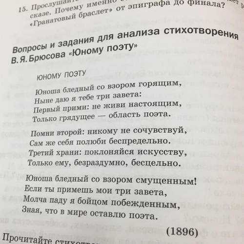 Юному поэту стих. Стихотворение Брюсова юному поэту. Анализ стихотворения в.я Брюсова юному поэту. Юному поэту Брюсов анализ. Брюсов юному поэту стихотворение анализ.