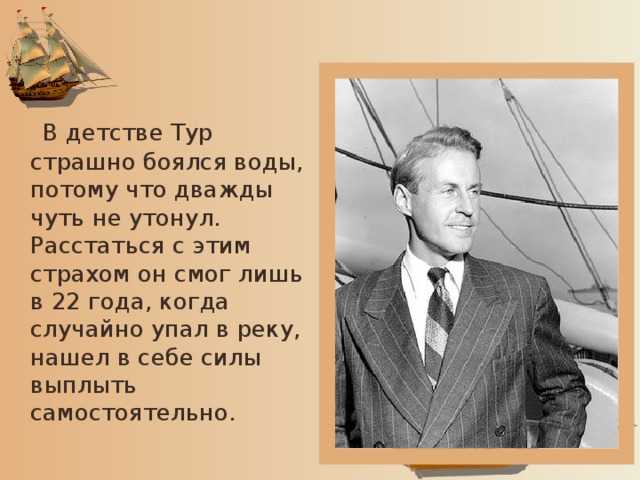 Проект тур хейердал