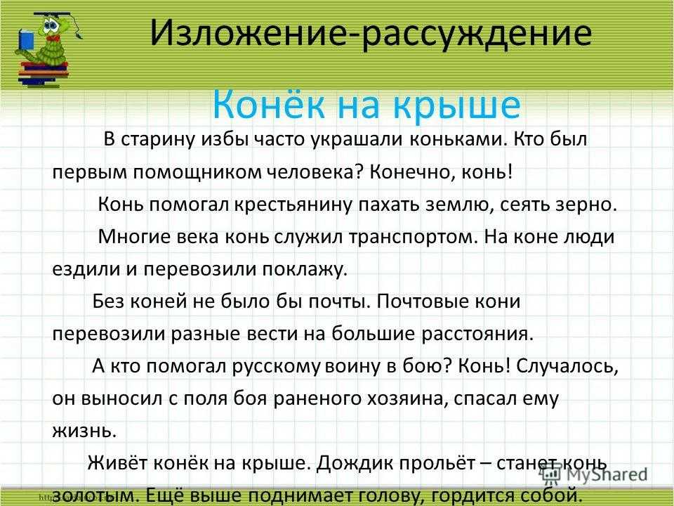 Изложение текст рассуждение 2 класс школа россии презентация