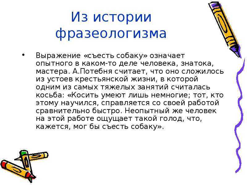 Как возникло и что означает. История происхождения фразеологизма. История фразеологизма. История возникновения фразеологизма. Фразеологизмы из истории.