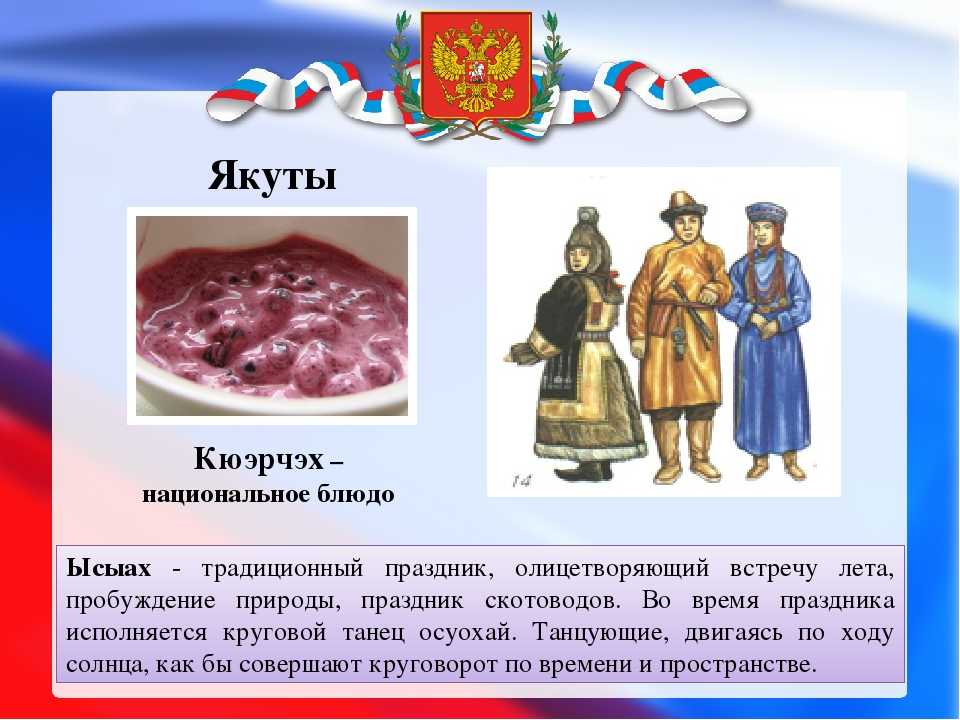 Сообщение на тему бытовые традиции народов россии