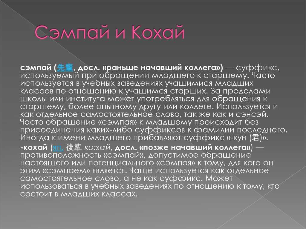 Криптокоуча кто это. Семпай и кохай. Сенсей семпай кохай. Кохай кто это. Что означает слово кохай.