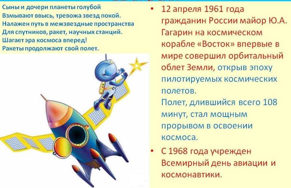 День космонавтики презентация викторина для начальной школы