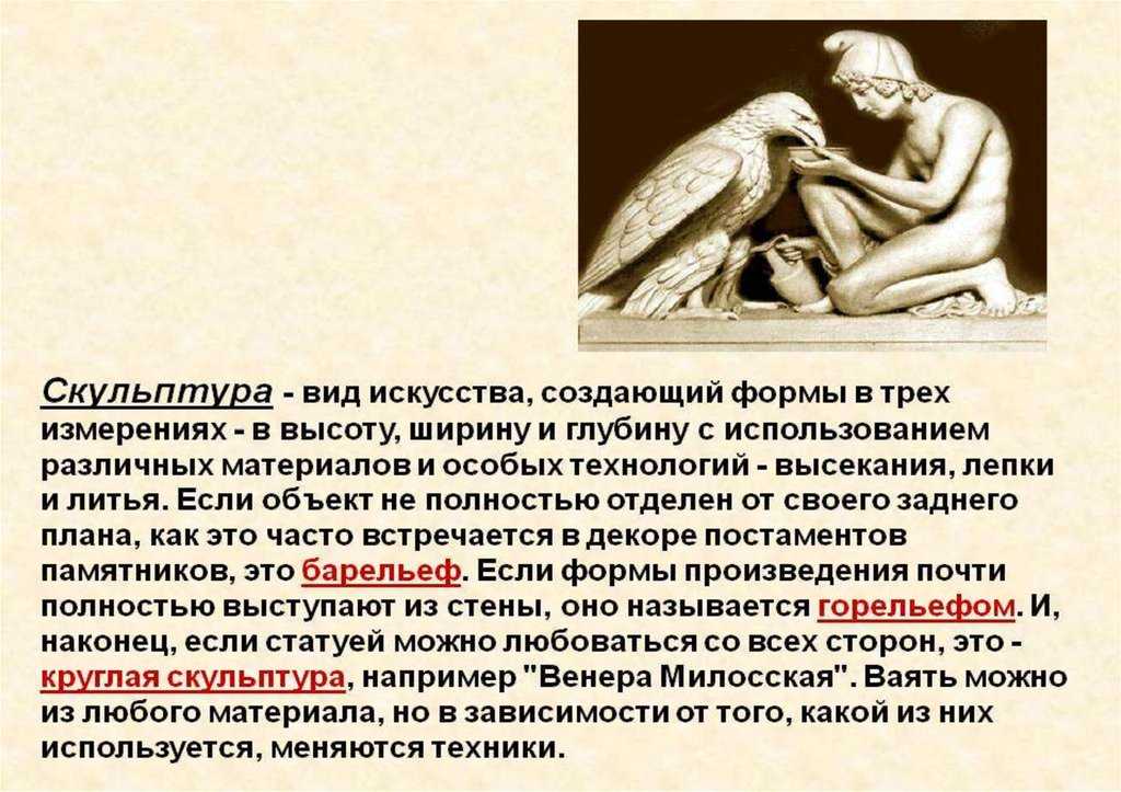 Презентация история скульптуры