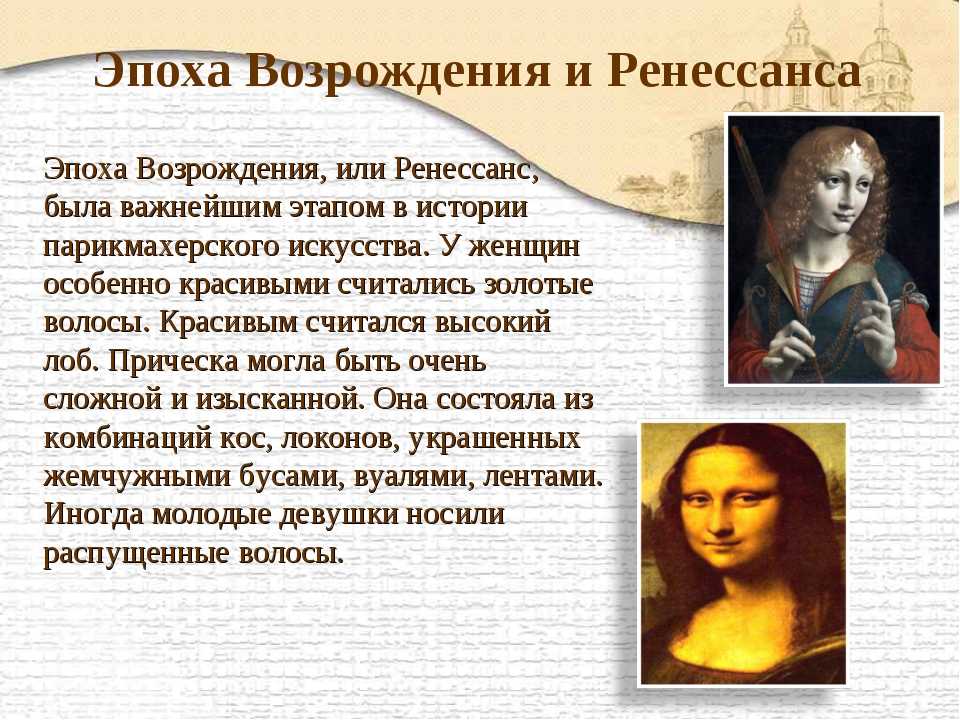 История мир художественной культуры возрождения кратко. Ренессанс период истории. Эпоха Ренессанса сообщение. Что такое эпоха Возрождения в истории. Родоначальник эпохи Возрождения.