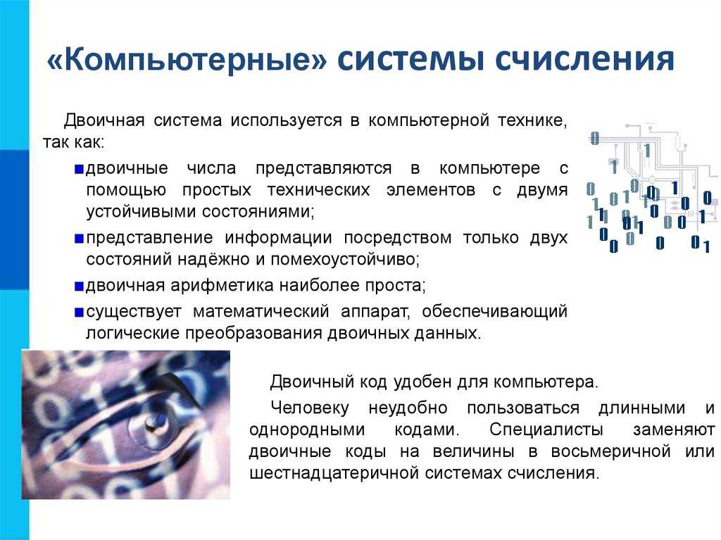 Системы счисления используемые в эвм презентация