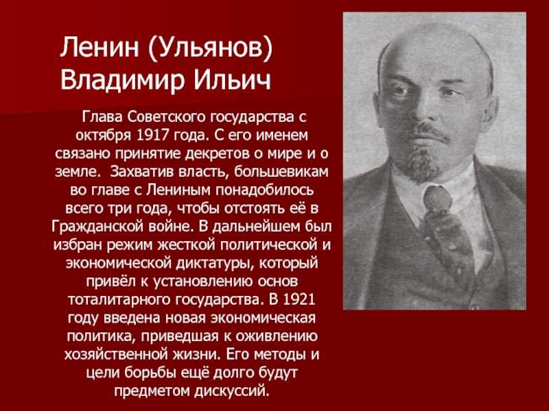 Владимир ленин презентация