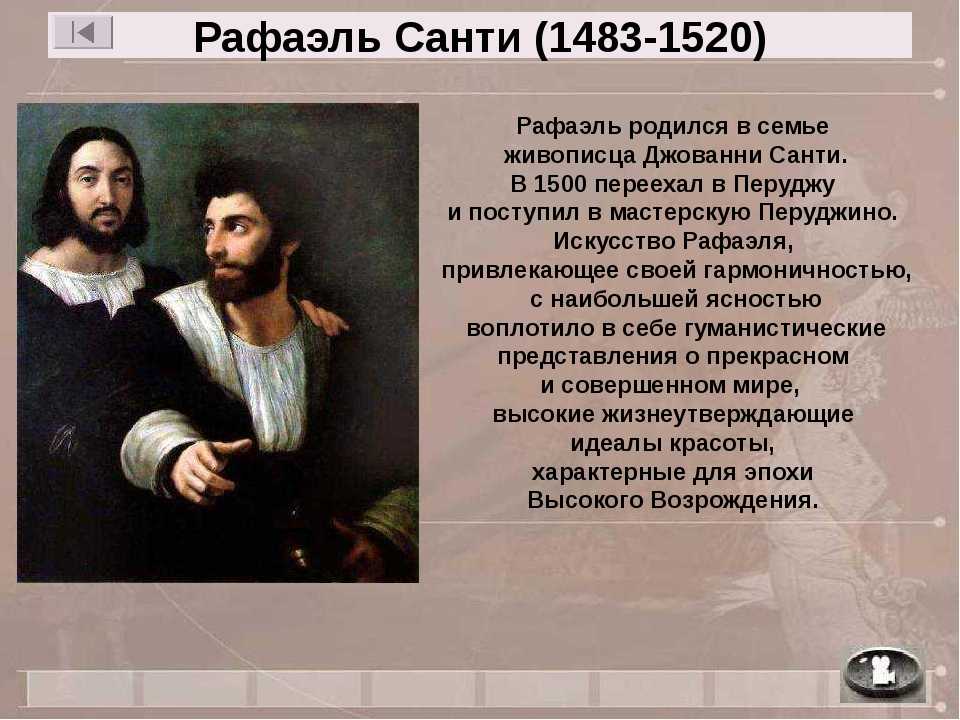 Расскажите об одном из мастеров высокого возрождения по выбору по примерному плану основные вехи