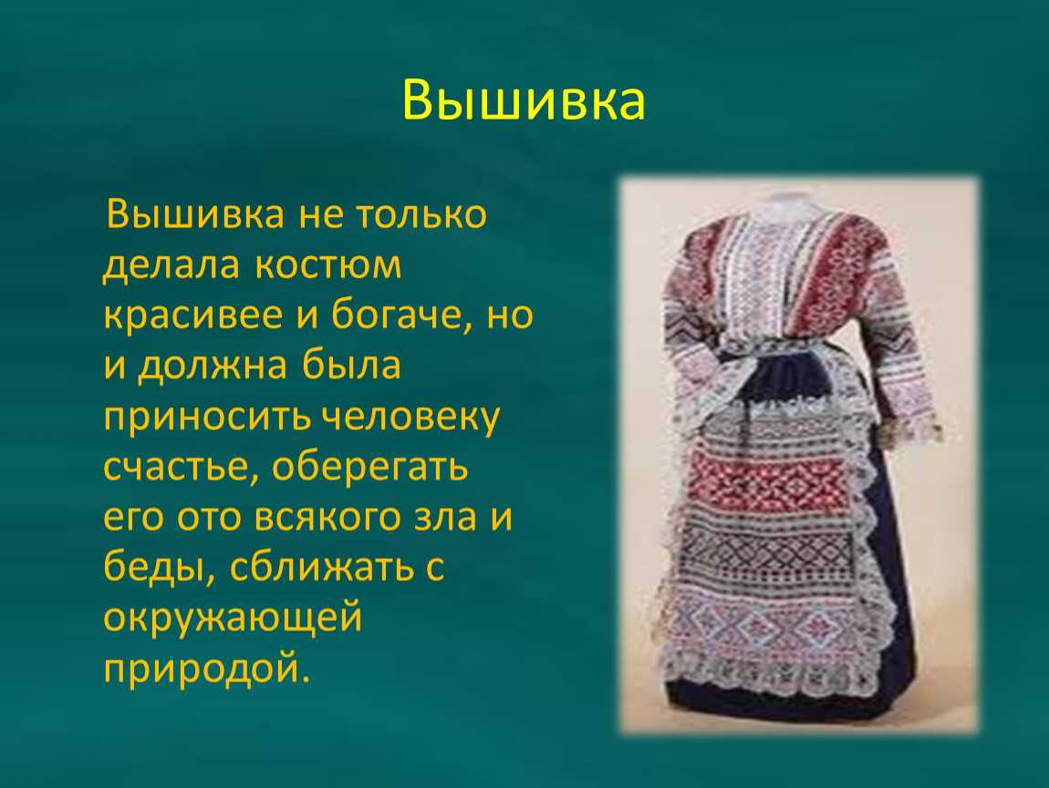 История русского костюма презентация