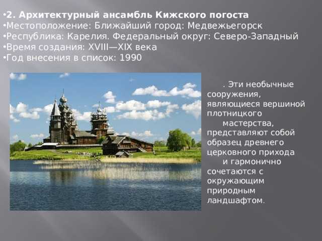 Архитектурный ансамбль Кижского погоста