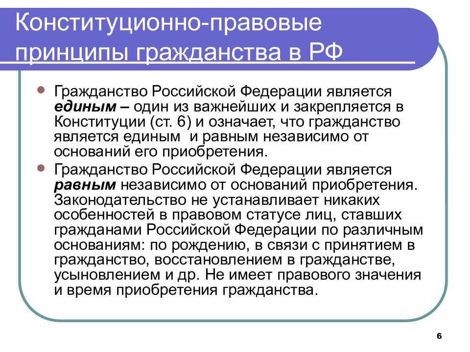 Институт гражданства гражданство российской федерации план