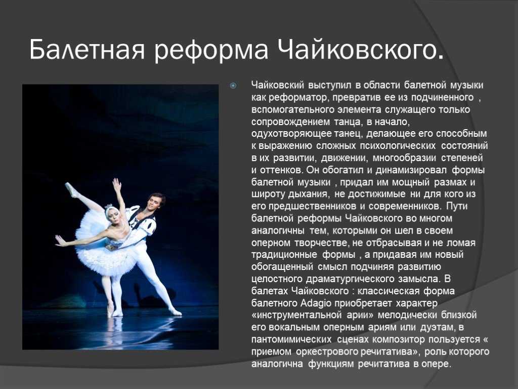 Творчество балет