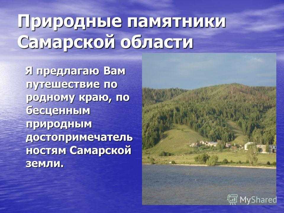 Разнообразие природы родного края 3 класс окружающий мир проект самарская область