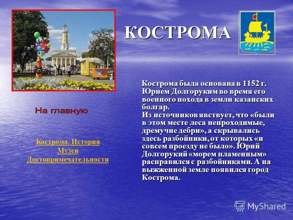 Проект мой город кострома