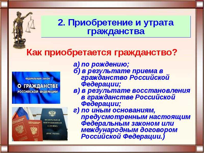Чем является и что дает российское гражданство в рф