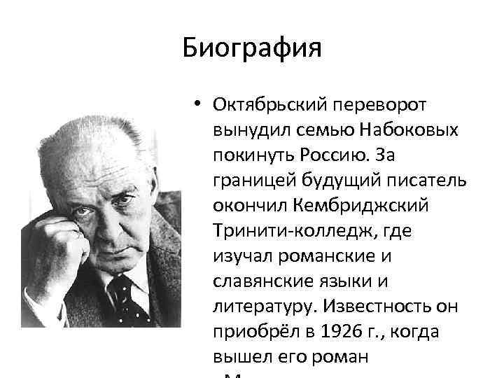 Набоков жизнь и творчество презентация 11 класс