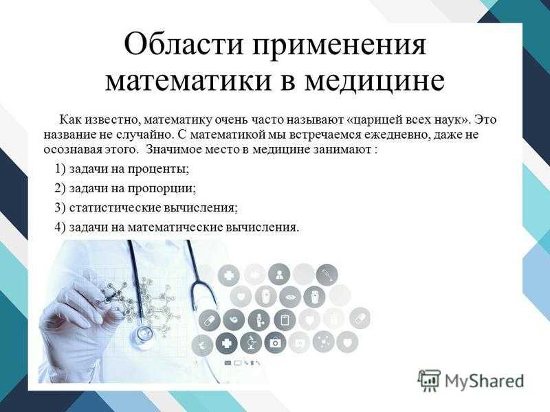 Медицинский проект пример