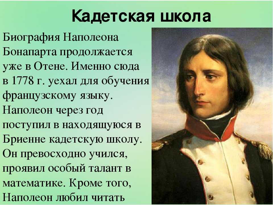 Проект про наполеона 4 класс - 95 фото