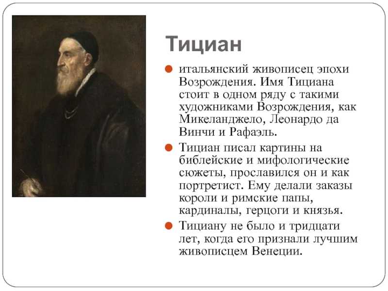 Начните работу над проектом эпоха возрождения подготовьте рассказ о судьбе одного из европейских