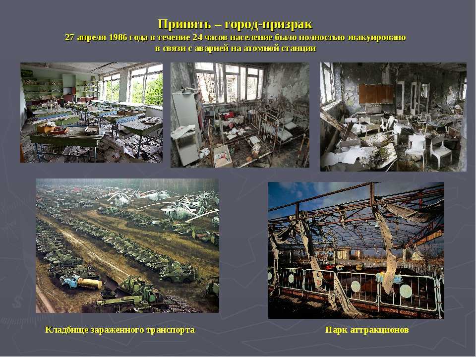 Фото аварии в чернобыле до аварии и после