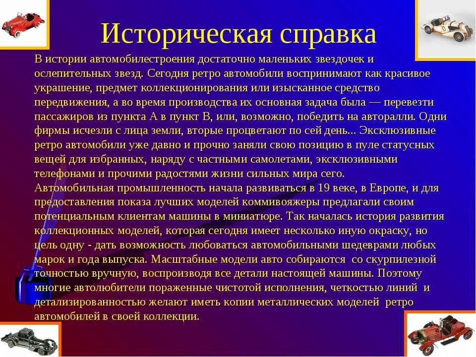 Историческая справка проекта по технологии