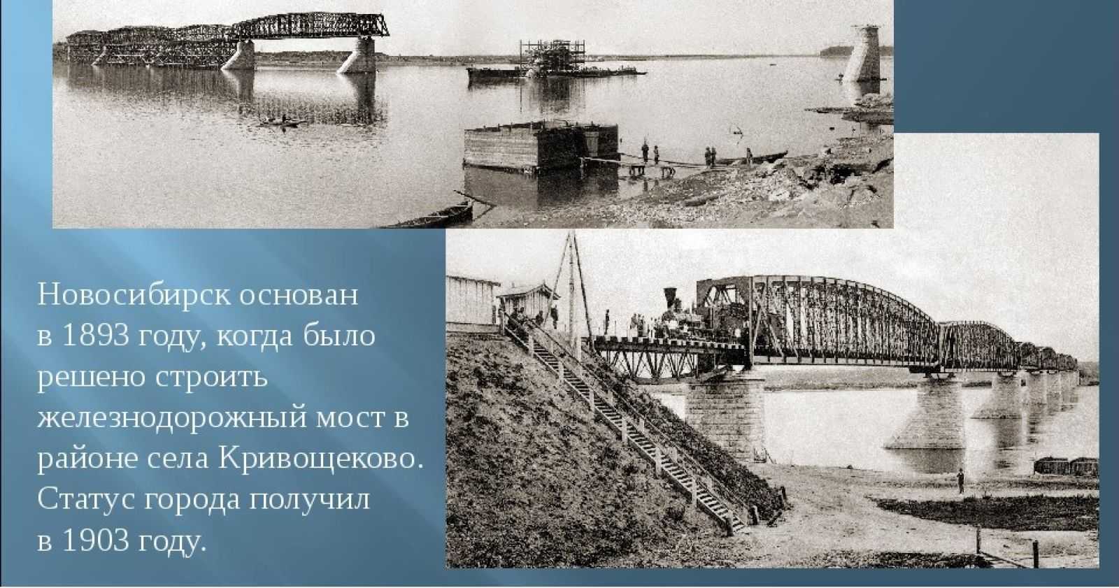 Новосибирск дата основания. Новониколаевск 1893. Новосибирск 19 век. Новониколаевск Кривощеково. Новосибирск в 1893 году.