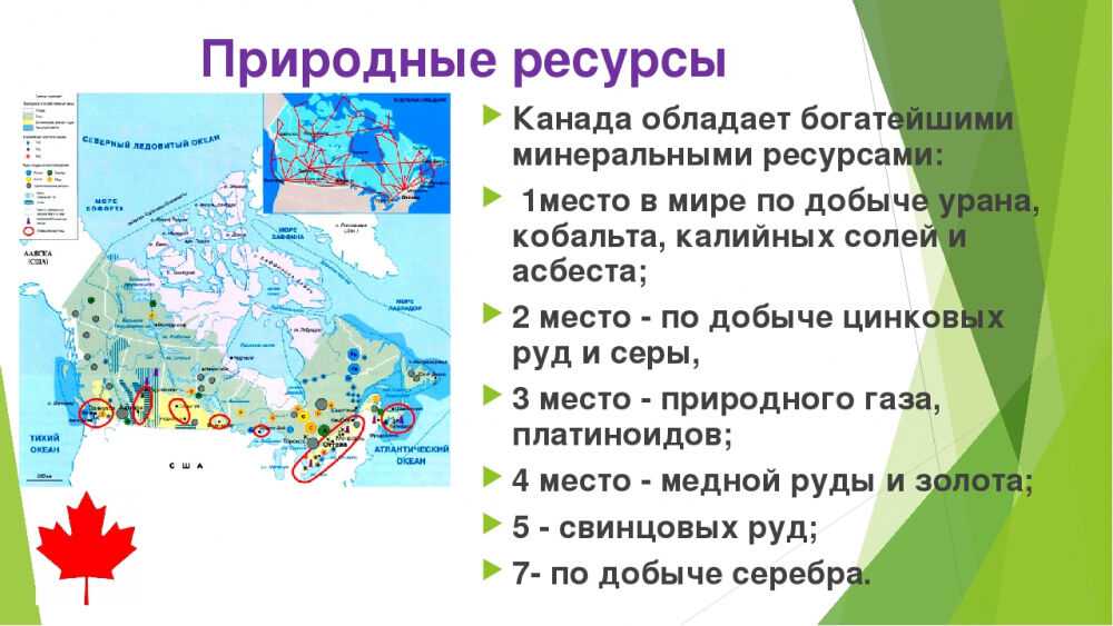 Канада по плану описания страны 7 класс география