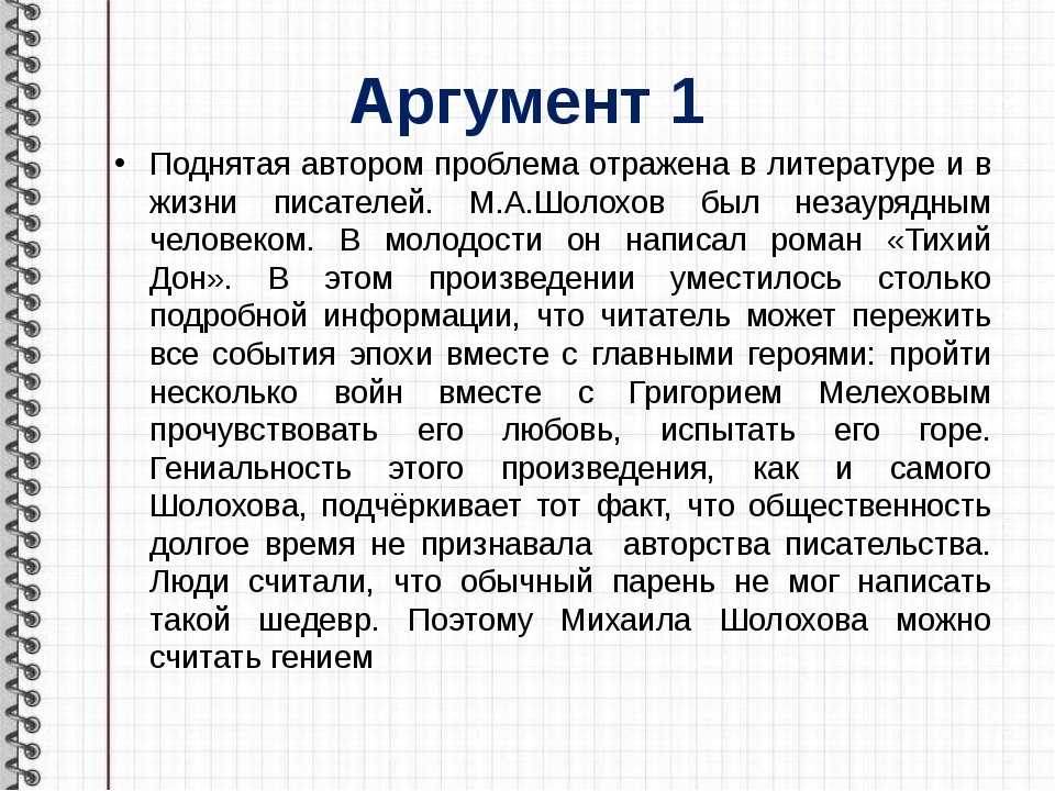 Аргументы почему. Аргументы на тему талант. Аргументы на тему талант из литературы. Аргумент из литературы на тему детство. Аргумент из жизни.