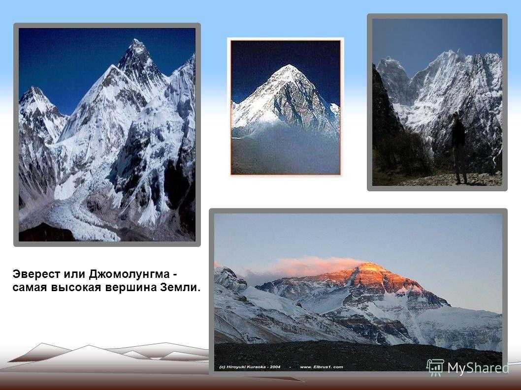 Горы расположенные рядом называются. Эверест или Джомолунгма. Горная система горы Эверест. Эверест (Джомолунгма) – самая высокая гора Азии. Эверест рельеф.