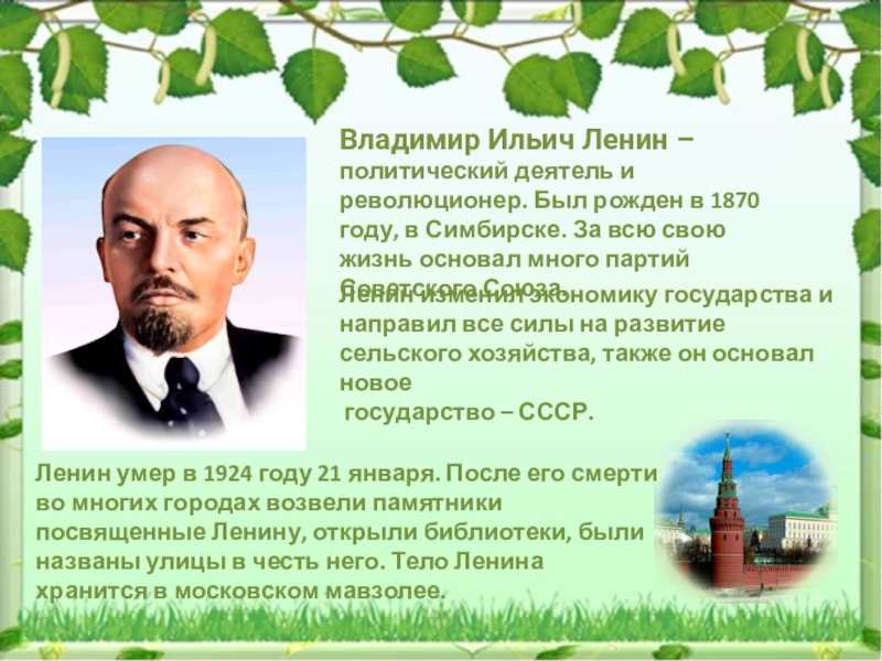 Ильич ленин годы жизни. Ленин кратко.