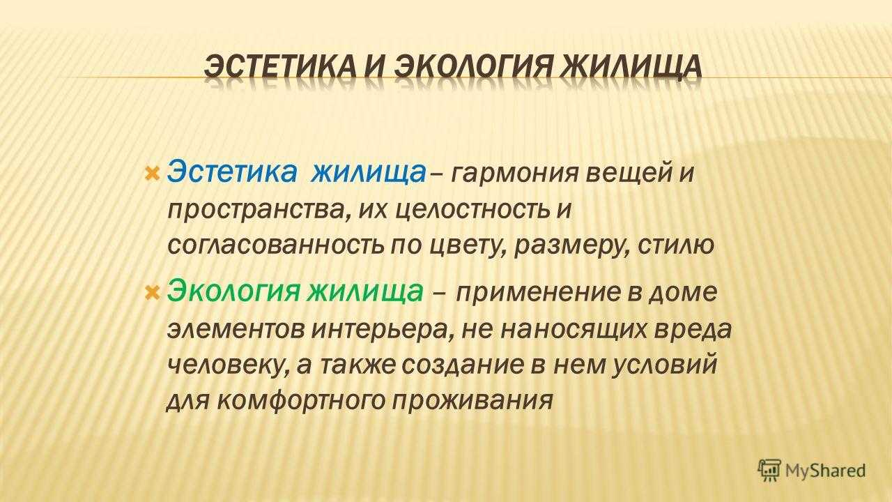 Экология моего жилища презентация