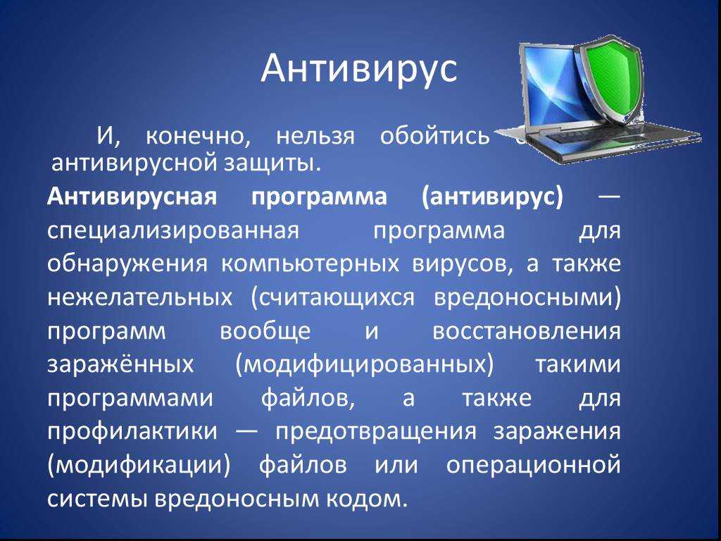 Вирусы и борьба с ними проект по информатике 8 класс