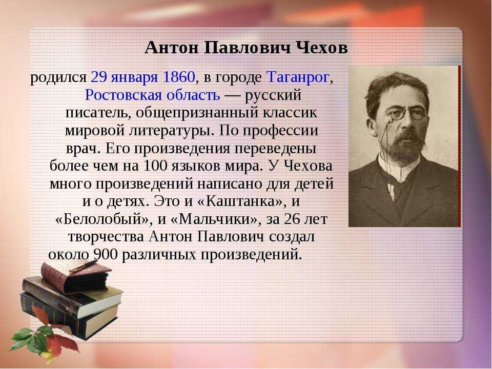 Презентация по литературе 10 класс чехов биография