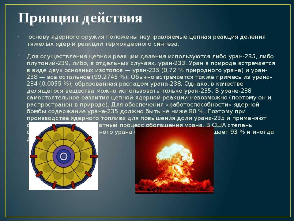 Ядерное оружие презентация по физике 9 класс