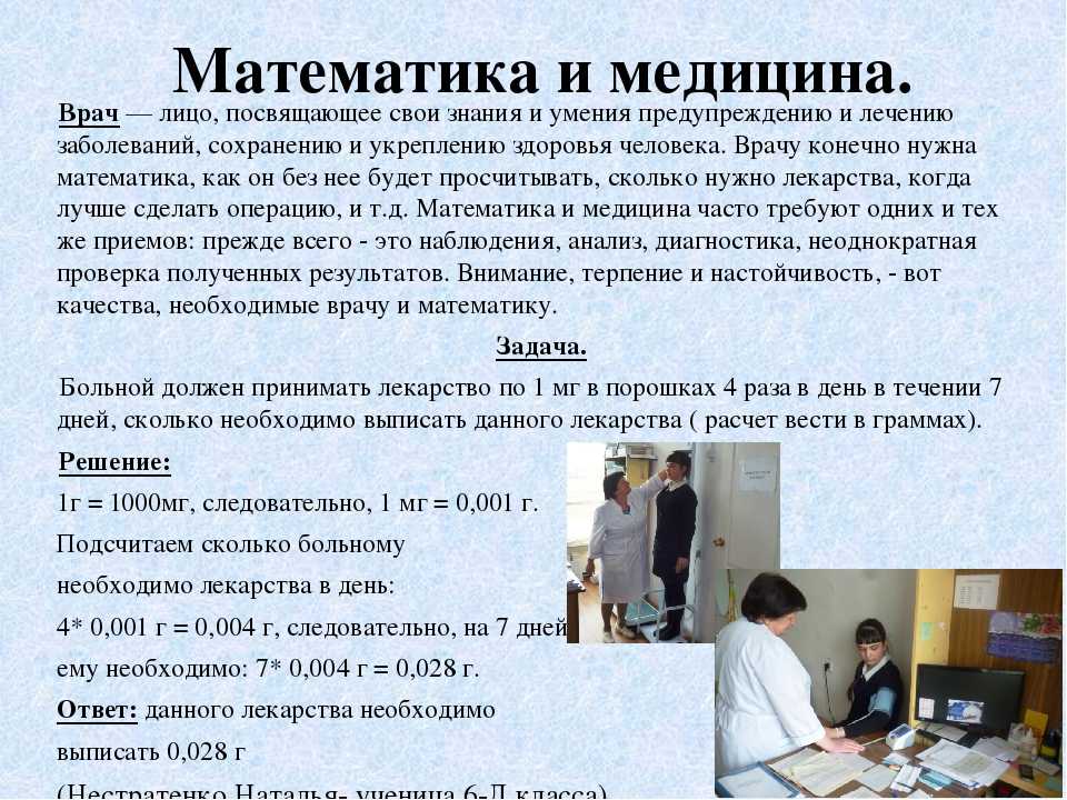 Роль математики в медицине презентация