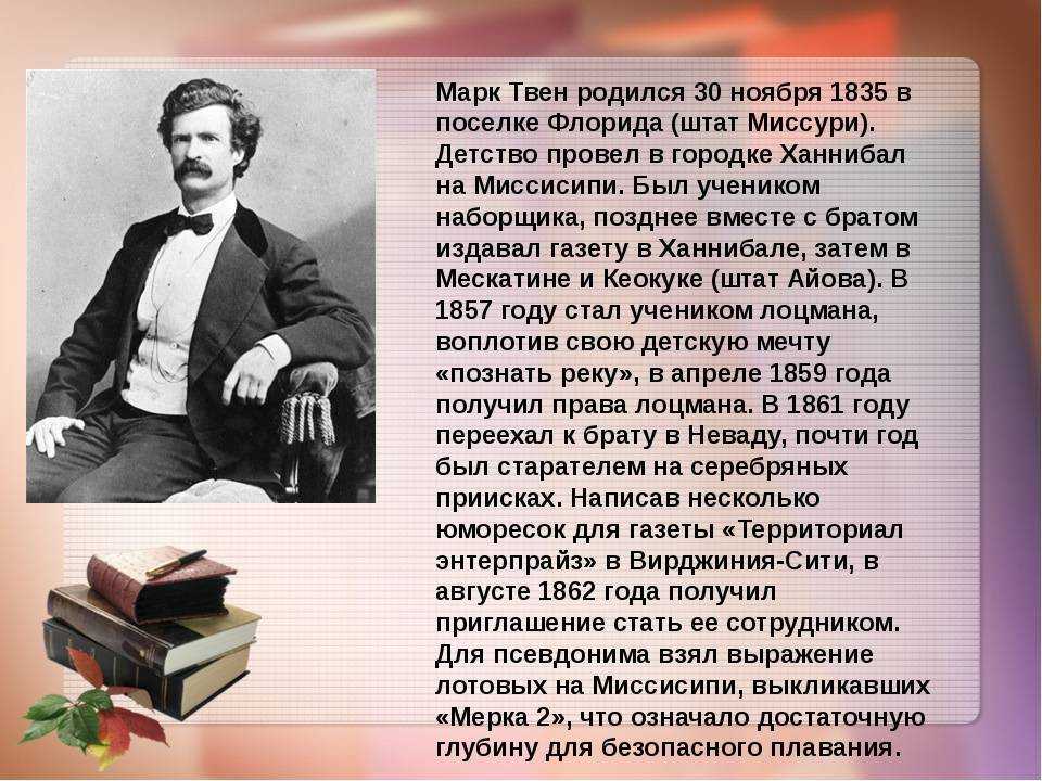 Марк твен презентация для детей