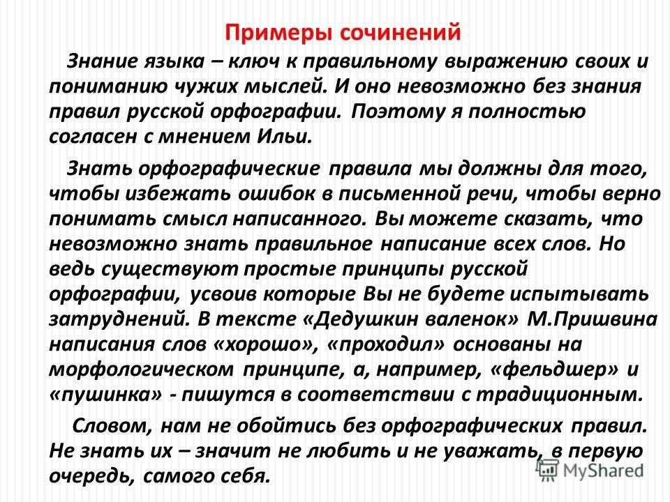 Сочинение рассуждение на тему изображение чувства в речи требует особых экспрессивных красок