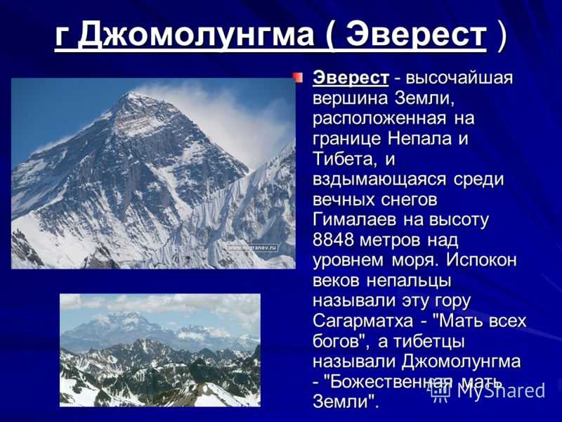 Горы эверест описание сорта
